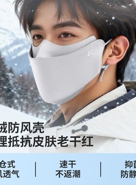 分舱式防寒保暖面罩男女