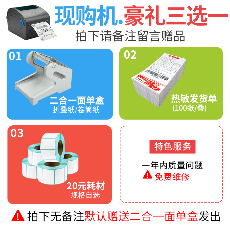 GP1924D电子面单打印机快递出库单热敏不干胶贴纸条码标签机 - 图2