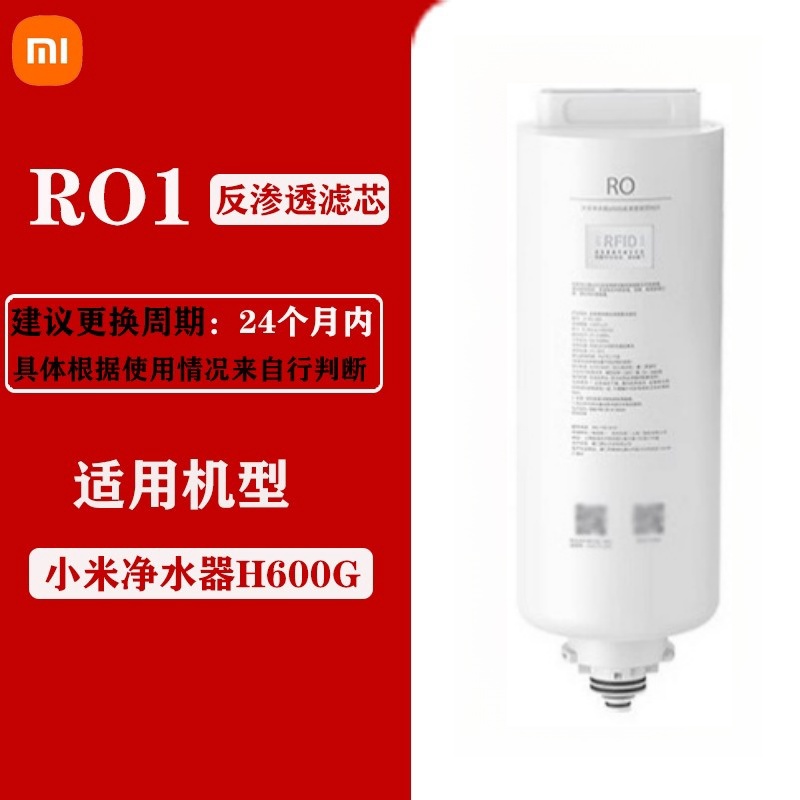 小米净水器H600G滤芯PPC2复合滤芯RO1反渗透滤芯MR642-B双出水-图1