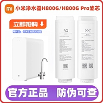 Xiaomi Water purifier H800G Pro filter core reverse osmosis RO4 composite filter core PPC3 original fit RO1H800G