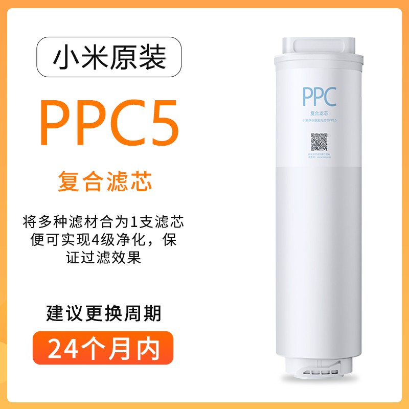 小米净水器1200G滤芯400G反渗透RO1/800G反渗透RO3复合滤芯PPC5-图0