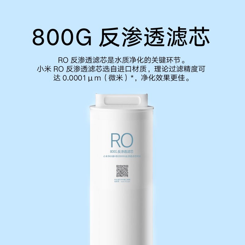 小米净水器H1000G滤芯200G反渗透RO1/800G反渗透RO3复合滤芯PPC4 - 图1