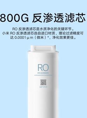 小米净水器H1000G滤芯200G反渗透RO1/800G反渗透RO3复合滤芯PPC4