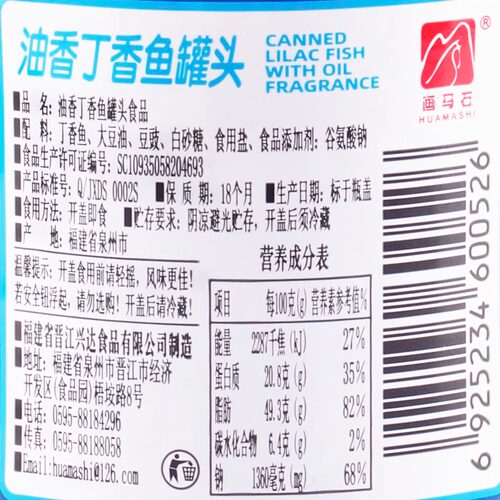 画马石丁香鱼罐头6瓶画马石油香丁香鱼即食鱼罐头海鲜罐头 - 图1