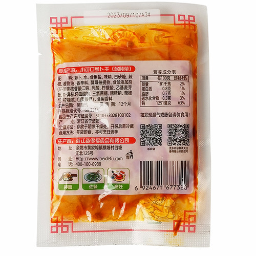 浙江特产备得福麻油榨菜小可口萝卜干40g*50脆甜罗卜干咸菜下饭菜 - 图2