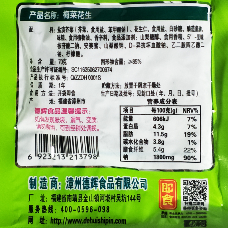 福建闽香梅菜花生整箱酱菜咸菜开胃开味笋丝泡菜腌菜酸菜下饭榨菜 - 图2