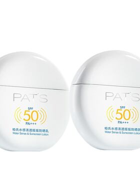 柏氏 水感清透摇摇防晒乳SPF50户外海边军训清爽不油腻保湿正品