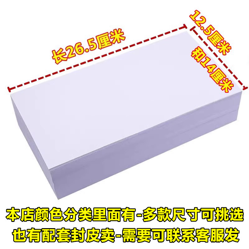 265×125mm大号加厚空白电脑凭证纸会计用品记账打印白纸140m通用 - 图1