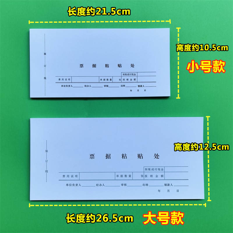 加厚265*125大号财务会计用品费用单原始凭证报销单据票据粘贴单-图0