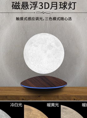磁悬浮月球灯床头氛围感小夜灯送老婆闺蜜女生新年礼物高级感摆件