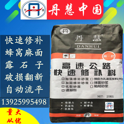高强道路快速修补料自流平聚合物水泥砂浆路面破损露石子抗裂厂家 - 图0