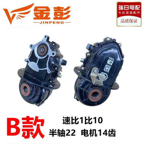 金彭电动三轮车原装22齿半轴差速器金动力差牙包齿轮箱 - 图1