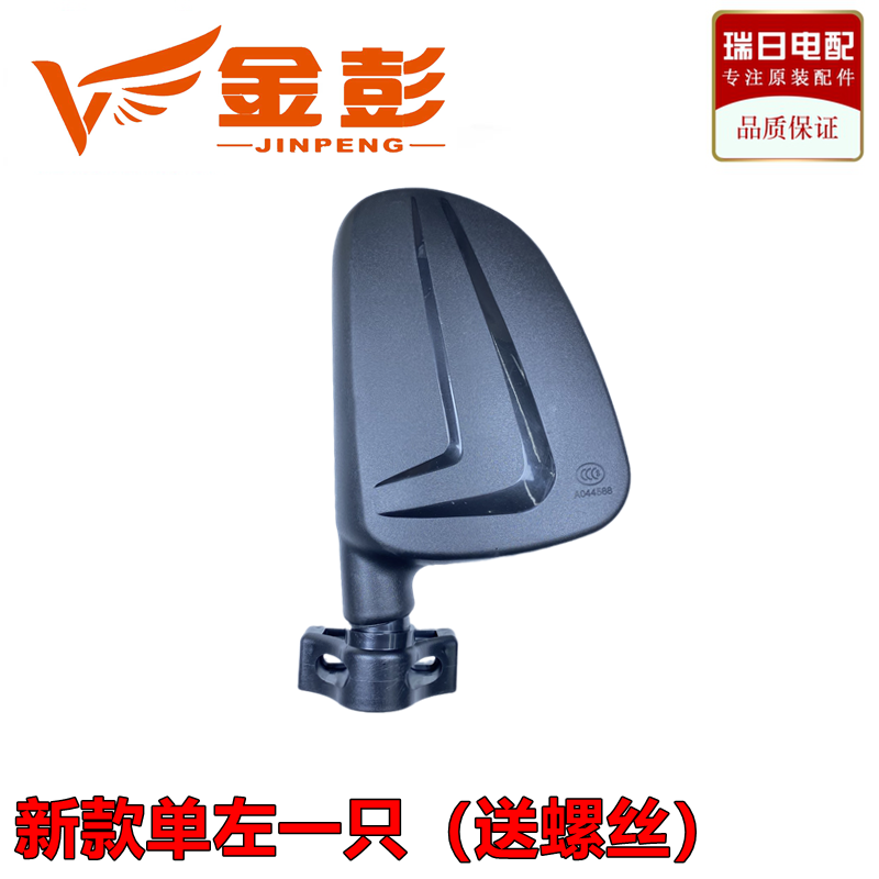 金鹏/金彭电动三轮车原装篷车宝宝车反光镜后视镜倒车镜三角款 - 图1