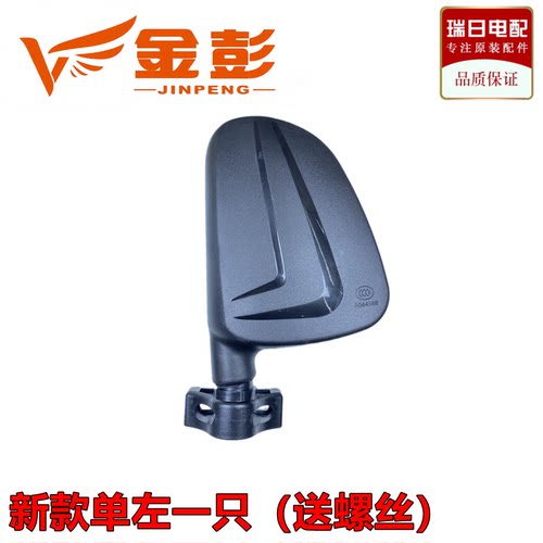 金鹏/金彭电动三轮车原装篷车宝宝车反光镜后视镜倒车镜三角款 - 图1