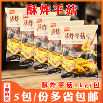 Nice Crisp Fried Oyster Mushroom 5 Packaging Fried Oyster Mushroom Farmhouse Casual Snack Heating Ready-to-eat Hot Pot Ingredients Private Room