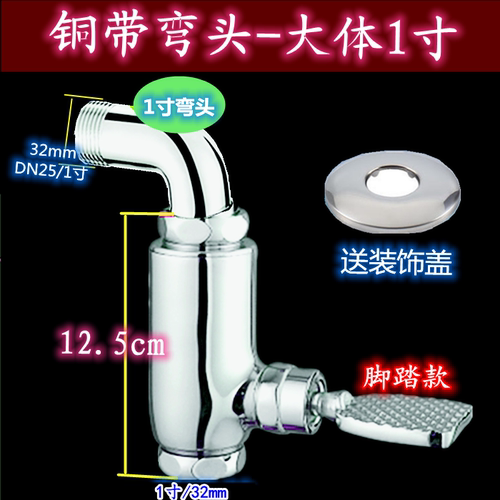 铜立式脚踏冲洗阀 便池冲水阀直筒大便冲水器 脚踩式延时阀带弯头 - 图0