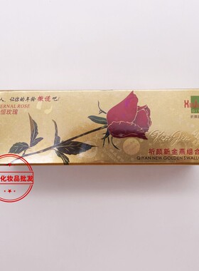 永恒玫瑰祈颜新金燕窝素白里透红三合一套装化妆品 护肤品