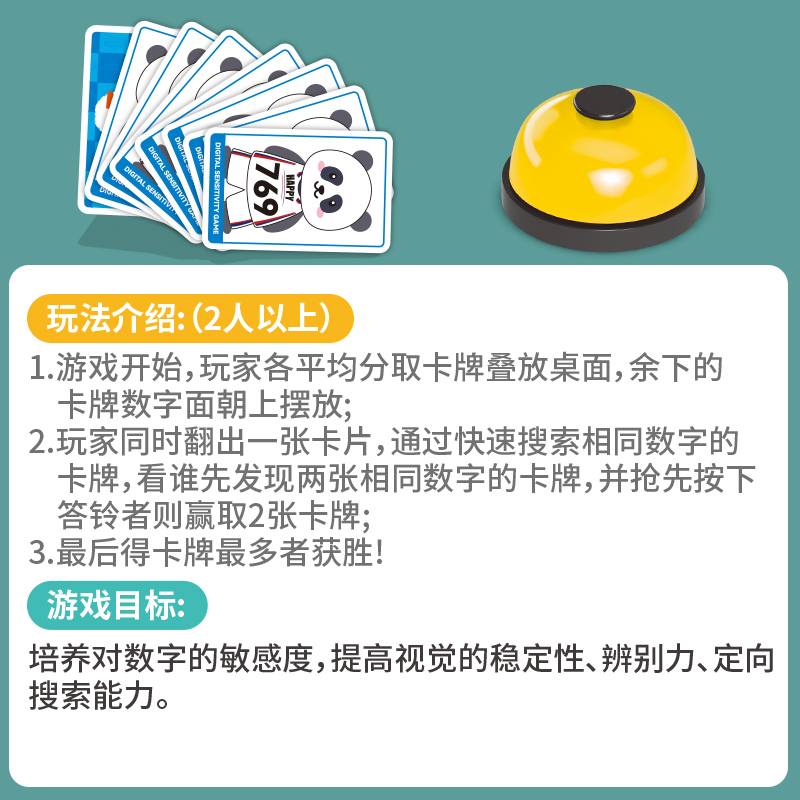 挑战数字敏感数学游戏卡牌记忆力数感训练亲子互动桌游益智玩具 - 图1