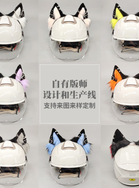 摩托车头盔装饰狼耳网红改装配件