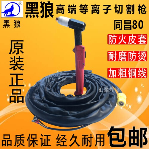 正品黑狼等离子切割枪把线黑狼P80A切割枪AG60割枪LGK100割枪配件 - 图2