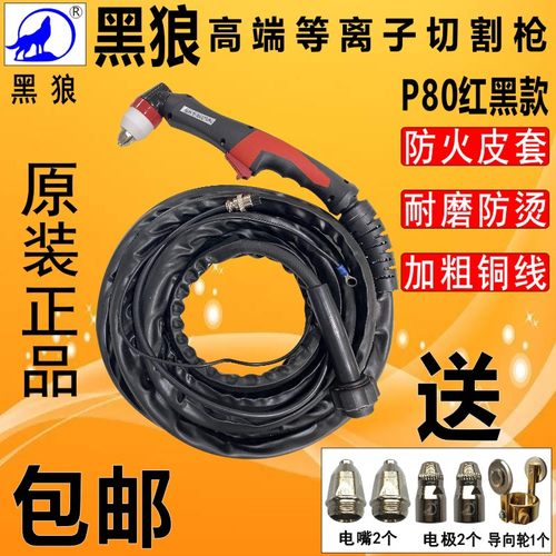 正品黑狼等离子切割枪把线黑狼P80A切割枪AG60割枪LGK100割枪配件 - 图0