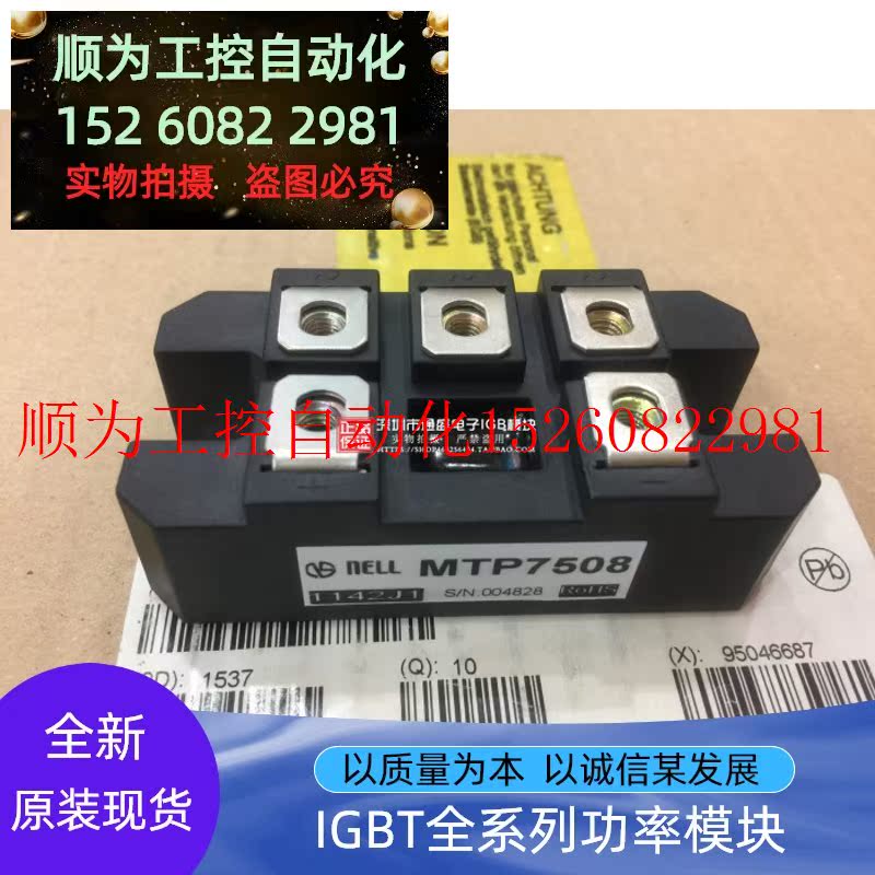 议价 全新模块MTP7516 MTP7508 MTP10016 MTP10008 MTP7514现货 - 图0