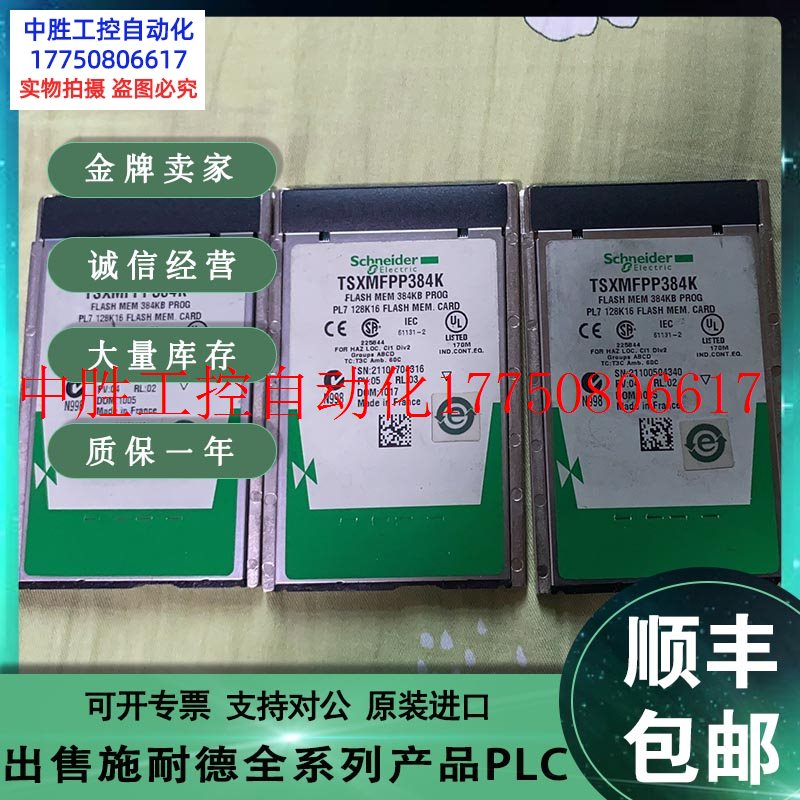 议价 TSXMRPP384K TSXSCPCM4530 TSXMFPP12现货-图0