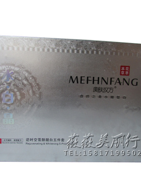 正品晶美汉方逆时空靓白