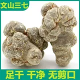 Xiaofan Yunnan Wenshan Sanqi Special 20 Ten 30 голов, 40 диких поля Семь китайских лекарственных материалов 37 Порошок подлинный 500G