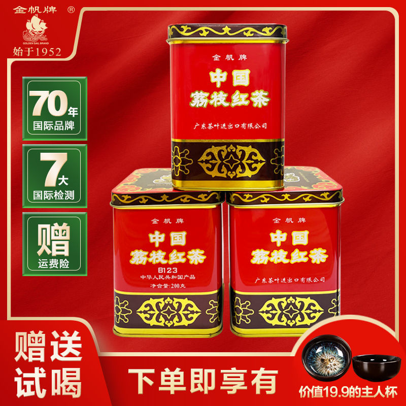 2025广东金帆牌荔枝味红茶养胃果香冷泡浓香型伴手礼下午茶叶礼盒,淘宝优惠券,粉丝福利购,淘宝优惠卷