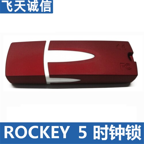 飞天诚信ROCKEY5时钟型C51虚拟机COS时间管理调用API加密狗加密锁 - 图0