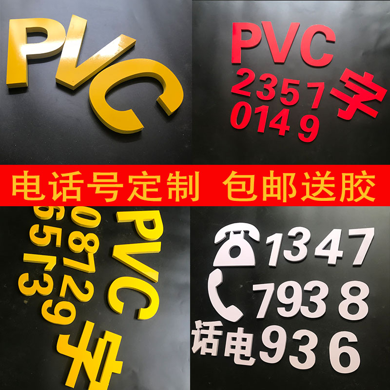 门头招牌pvc字定做电话号码 雪弗板雕刻手机数字 立体广告字定制 - 图0