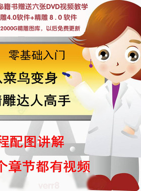 北京精雕秘籍送6张DVD视频 送精雕4.0软件教程木雕石材浮雕教学书
