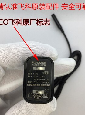 飞科剃须刀充电器适配器原装正品