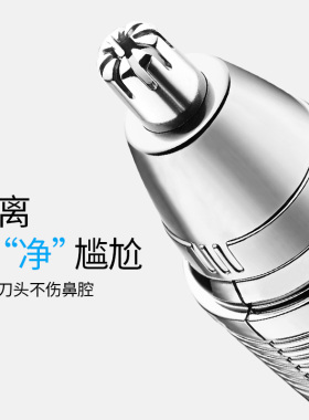 飞科电动鼻毛修剪器男女通用