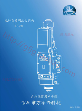 3000W2000瓦NC30/NC30B光纤激光切割机万顺兴自动调焦FIBER切割头