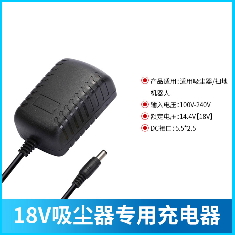 14.4V18V19V24V26.5V32V智能扫地机器人充电器无线吸尘器充电线