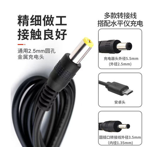 5V2A红外线水平仪充电器圆头通用红绿光蓝光水平仪锂电充电线配件 - 图2