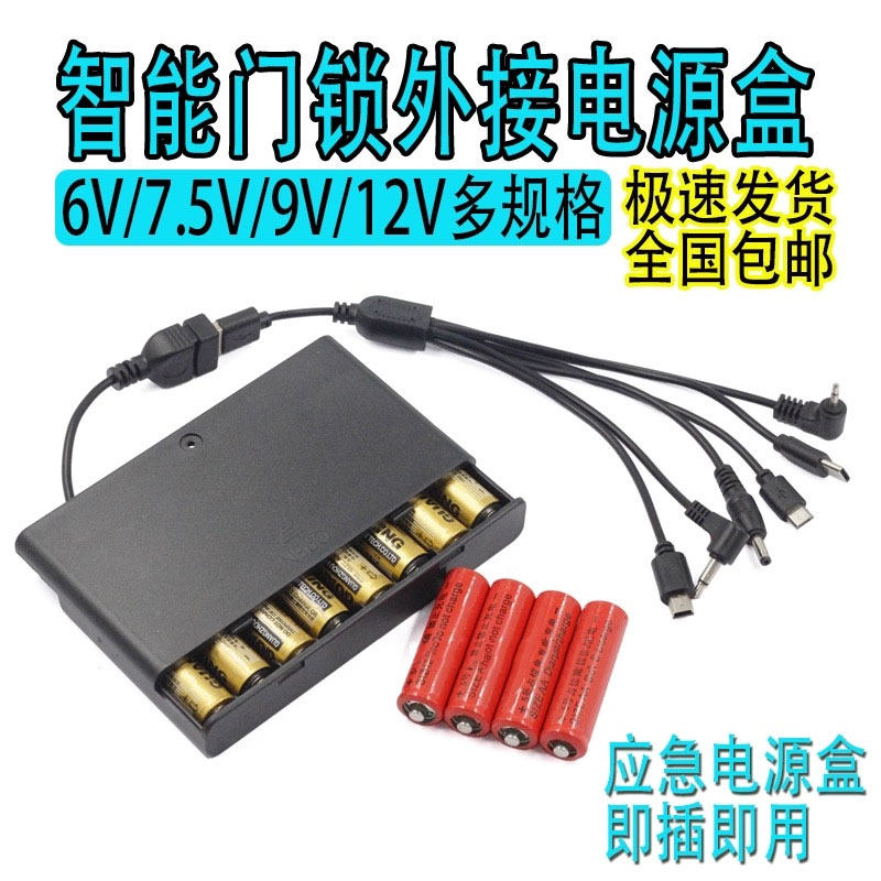智能密码锁电子锁应急电源指纹锁保险柜外接电池盒外接电源通用口,淘宝优惠券,粉丝福利购,淘宝优惠卷