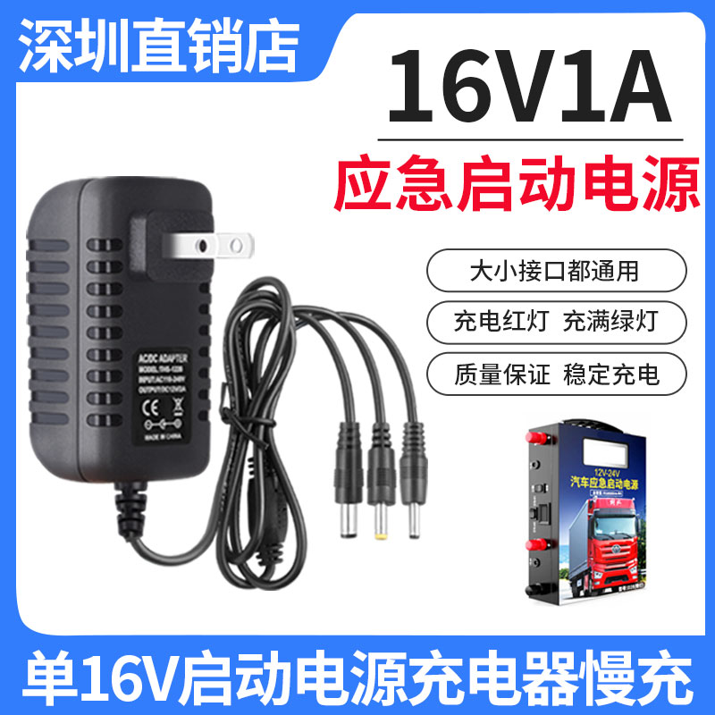 12V16V汽车应急启动电源充电器15V汽车搭充电宝24V强起电瓶电源线 - 图2