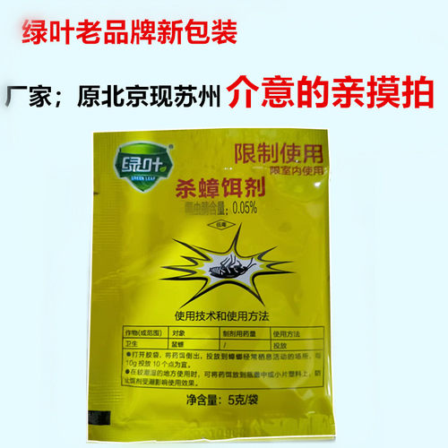 苏州绿叶灭杀除蟑螂药粉饵剂颗粒德国小蠊家用室内全一窝端胶饵蟑 - 图0