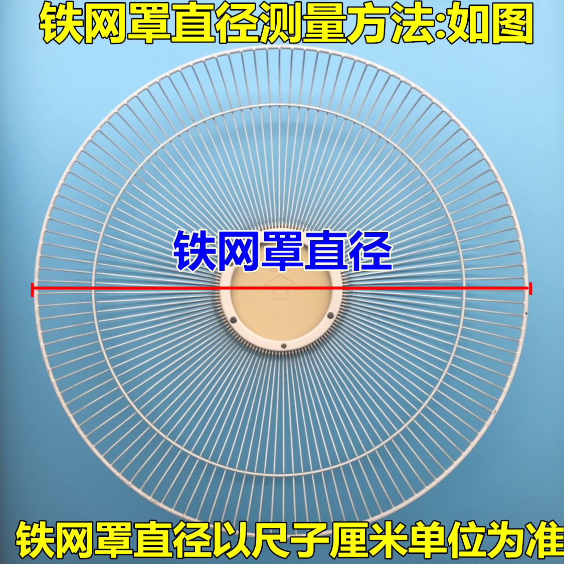 适用艾美特先锋美的风扇配件网圈固定圈网罩圈12/14/16/18寸风扇 - 图1