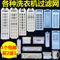 Haier Universal Hail Washing Machine Filter Screen God Child King Filter Box Haier Little God Child Filter Bag