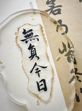 竹染滴胶书法制作材料包