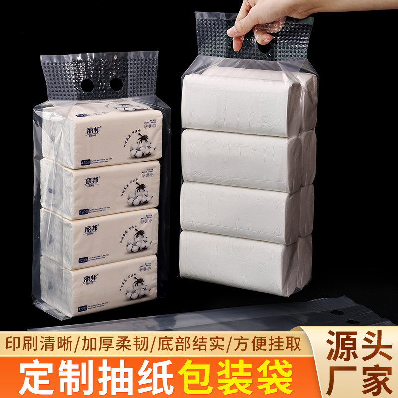 卫生纸餐巾纸抽纸包装袋打包袋单排双排礼品袋规格多样可定制图案,淘宝优惠券,粉丝福利购,淘宝优惠卷