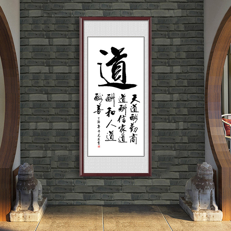 道字书法字画手写真迹作品挂画毛笔字画办公室客厅书房玄关装饰画_虎窝淘