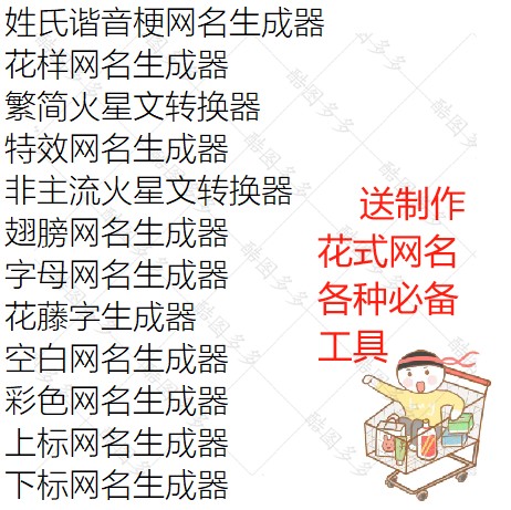 抖音快手直播花式姓氏网名谐音梗昵称特殊符号设计制作素材教程 - 图2