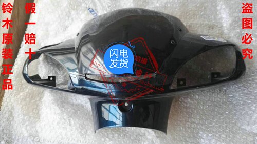 适用轻骑铃木锋彩QS125T-3A大灯壳灯箱头罩导流罩前把罩油盒罩 - 图1
