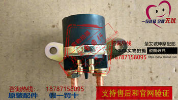 ເຫມາະສໍາລັບ Qingqi Suzuki Fengcai QS125T-3/3AQS150T-3 relay ເລີ່ມໃຫມ່ / ປະສົມປະສານແມ່ເຫຼັກ