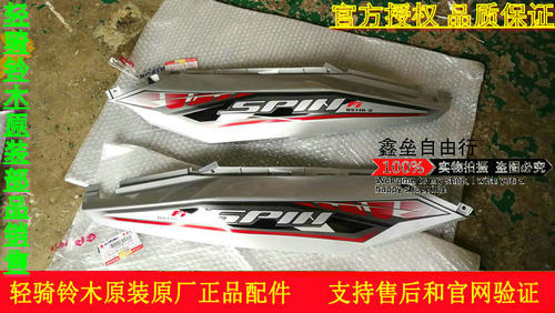 适用轻骑铃木电喷胜歌QS110-3车架左罩右罩车架左右后罩车架罩 - 图0